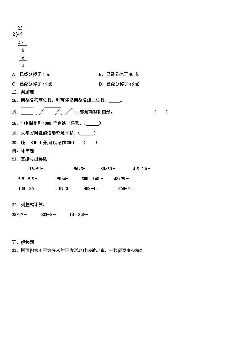 云浮市2022-2023学年三下数学期末综合测试模拟试题含解析02