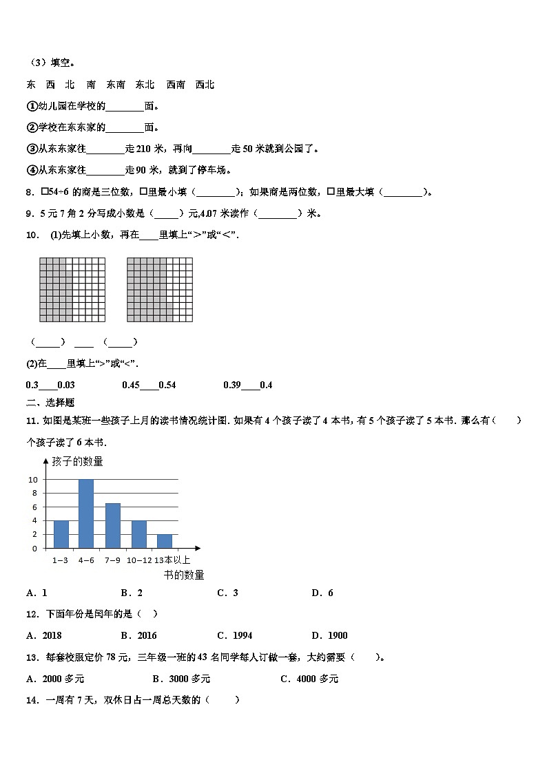云浮市郁南县2022-2023学年三下数学期末综合测试试题含解析第2页