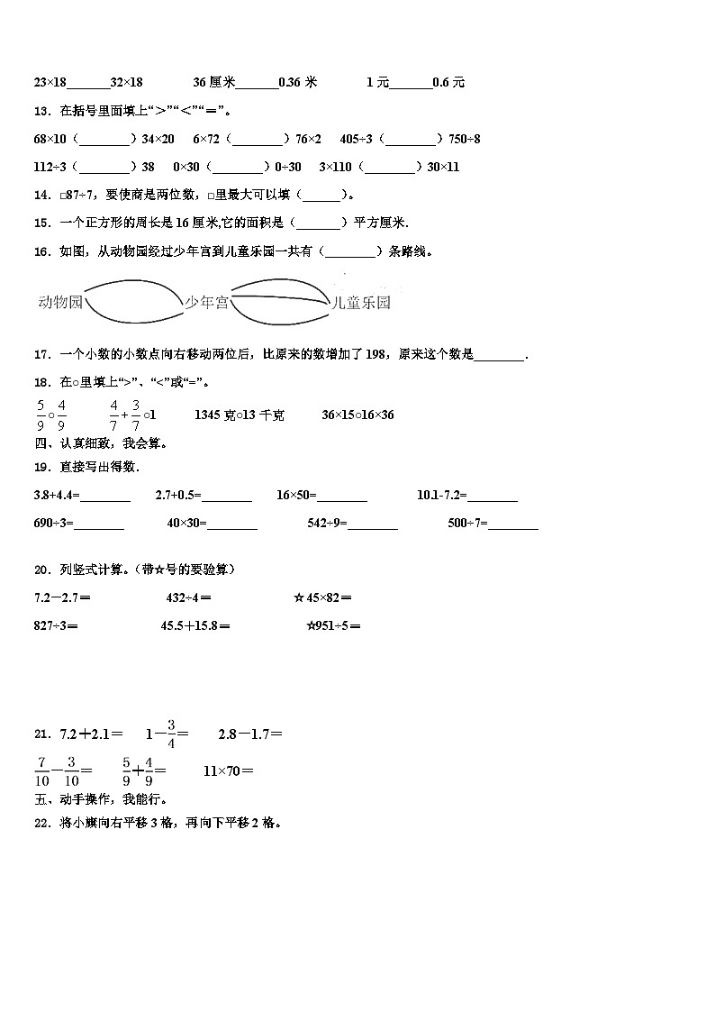 云浮市云城区2023年三下数学期末检测试题含解析第2页