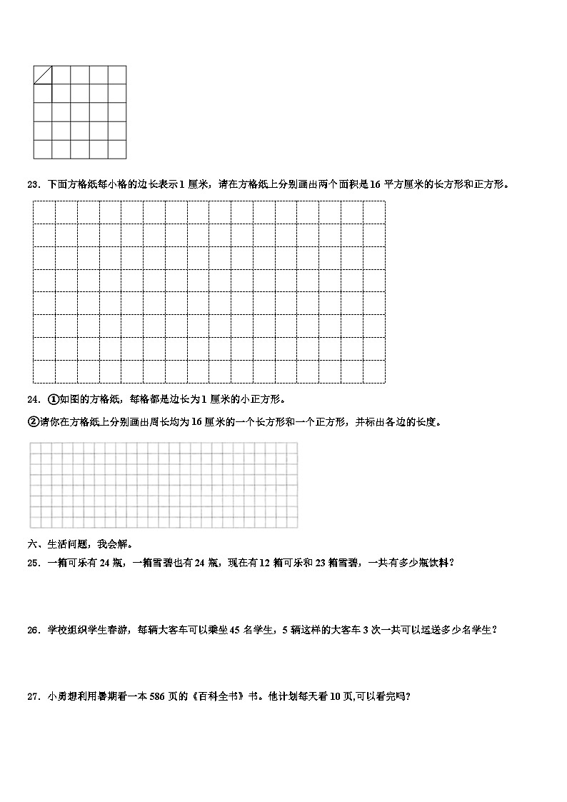 云浮市云城区2023年三下数学期末检测试题含解析第3页