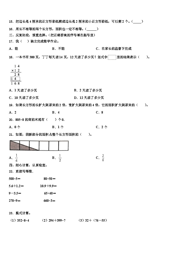 云龙县2022-2023学年三年级数学第二学期期末达标检测试题含解析第2页