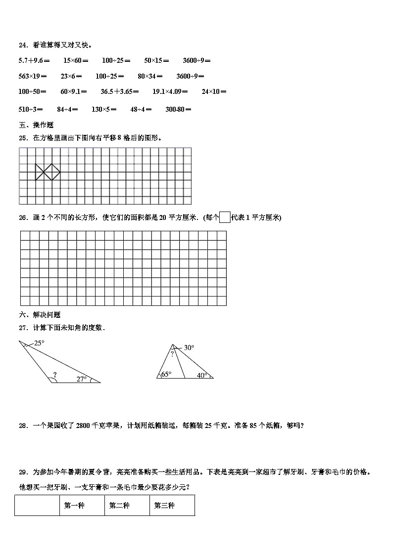 云龙县2022-2023学年三年级数学第二学期期末达标检测试题含解析第3页