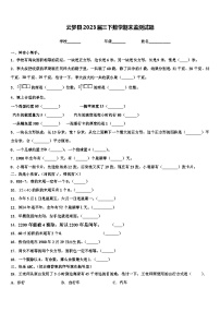 云梦县2023届三下数学期末监测试题含解析