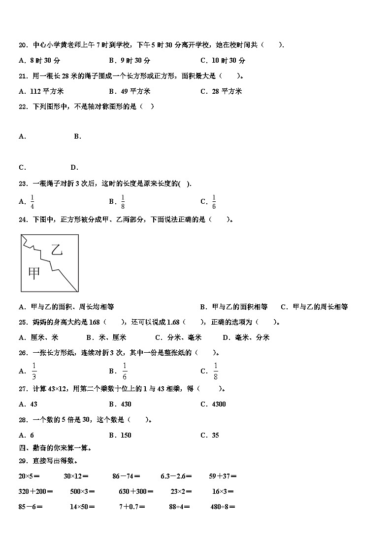 云梦县2023届三下数学期末监测试题含解析第2页