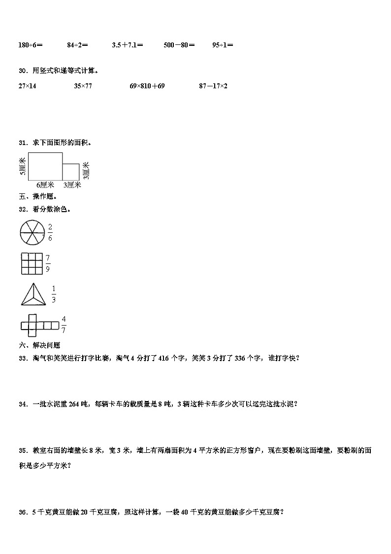 云梦县2023届三下数学期末监测试题含解析第3页