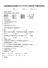 云南省楚雄彝族自治州楚雄市2022-2023学年三年级数学第二学期期末检测试题含解析