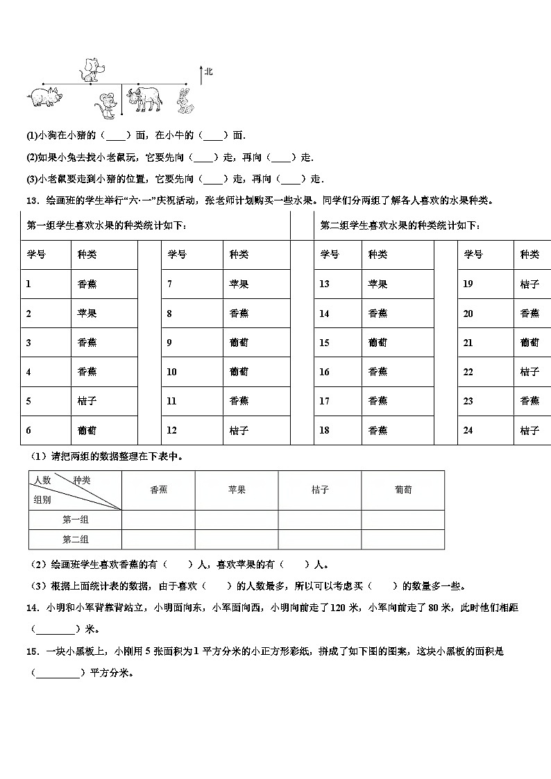 云南省楚雄彝族自治州楚雄市2022-2023学年三年级数学第二学期期末检测试题含解析第2页