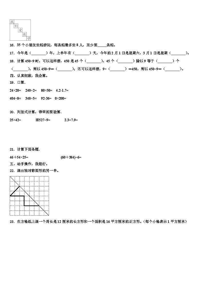 云南省楚雄彝族自治州楚雄市2022-2023学年三年级数学第二学期期末检测试题含解析第3页