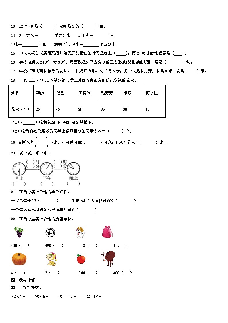 云南省楚雄彝族自治州姚安县2023届三下数学期末达标检测试题含解析第2页