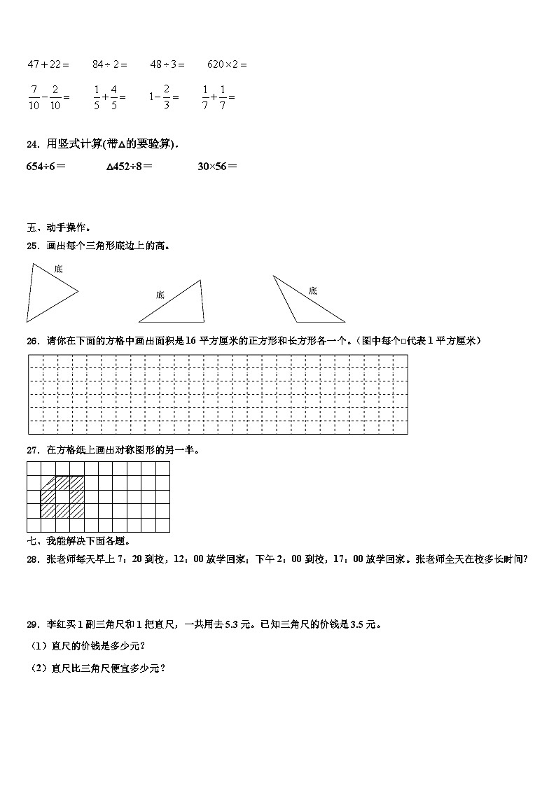 云南省楚雄彝族自治州姚安县2023届三下数学期末达标检测试题含解析第3页