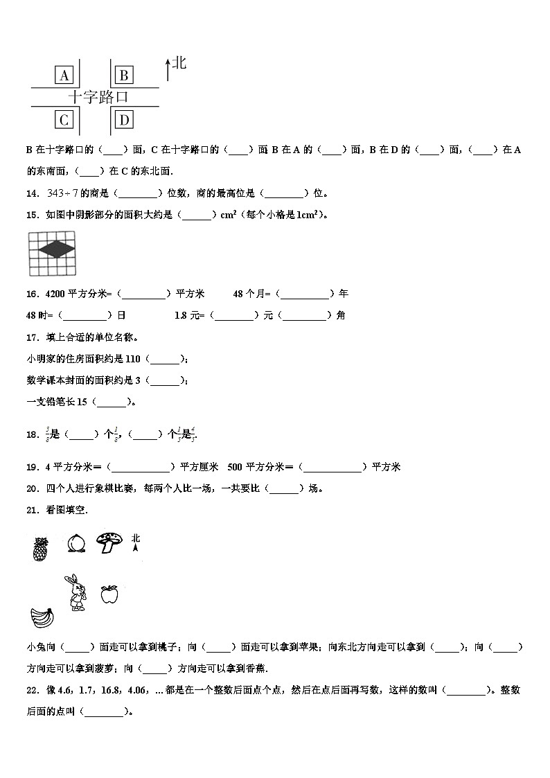 云南省迪庆藏族自治州德钦县2023年三年级数学第二学期期末调研试题含解析第2页