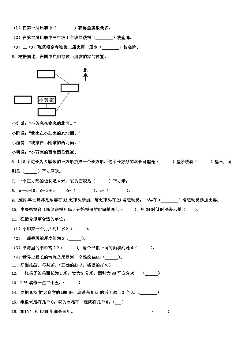 云南省红河哈尼族彝族自治州开远市2022-2023学年三下数学期末达标检测试题含解析第2页