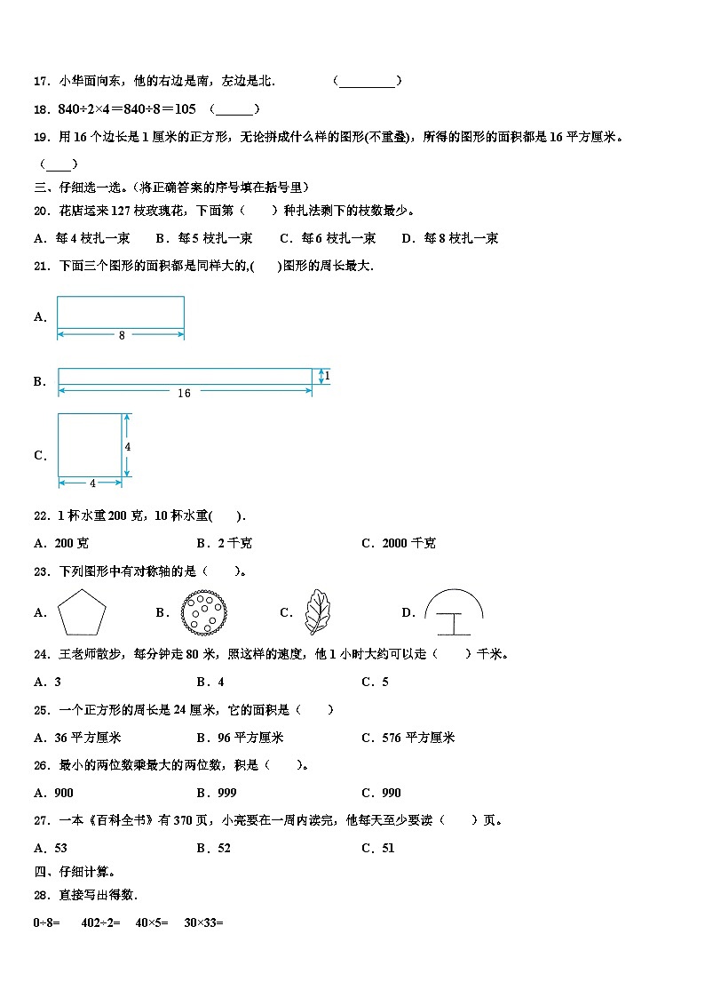 云南省红河哈尼族彝族自治州屏边苗族自治县2023年三下数学期末监测模拟试题含解析第2页