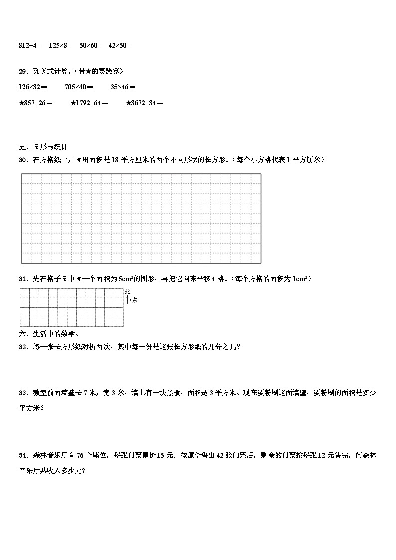 云南省红河哈尼族彝族自治州屏边苗族自治县2023年三下数学期末监测模拟试题含解析第3页