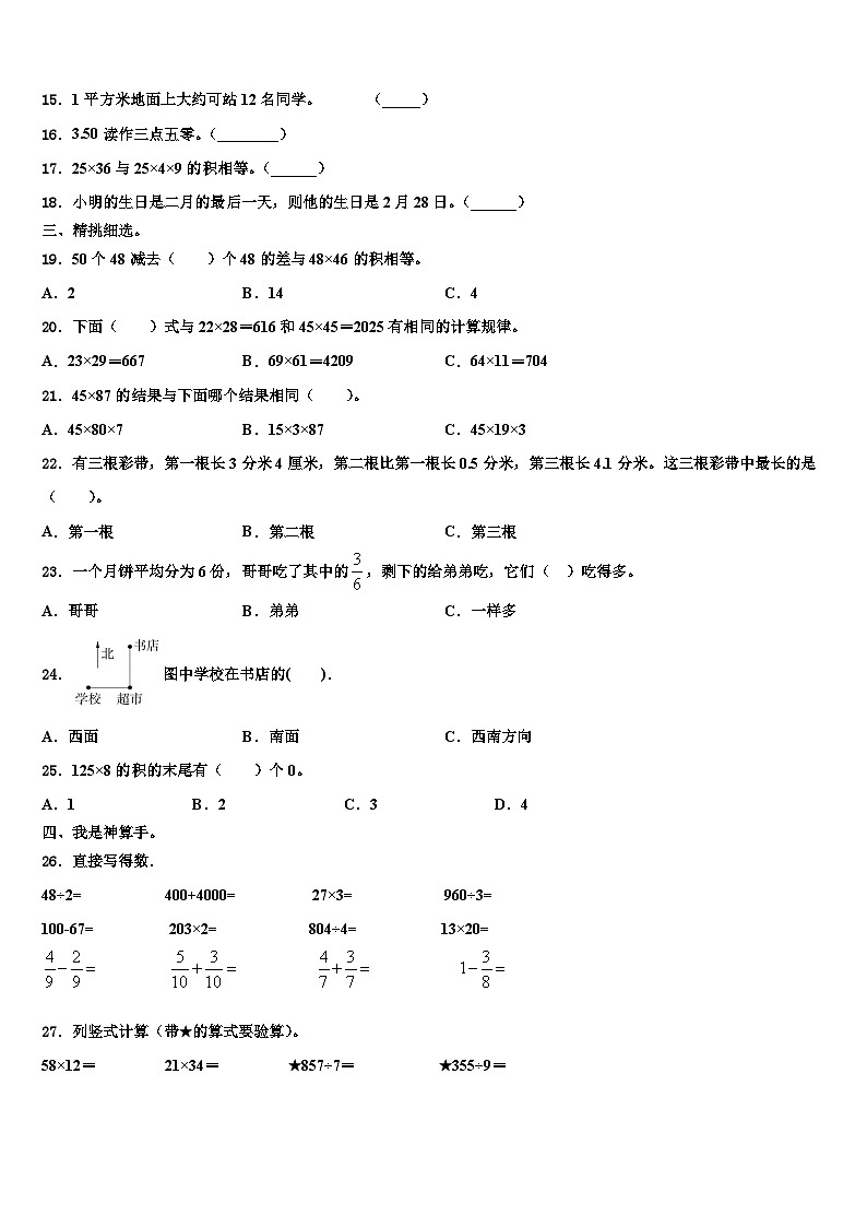 云南省红河哈尼族彝族自治州石屏县2023届三年级数学第二学期期末考试模拟试题含解析第2页