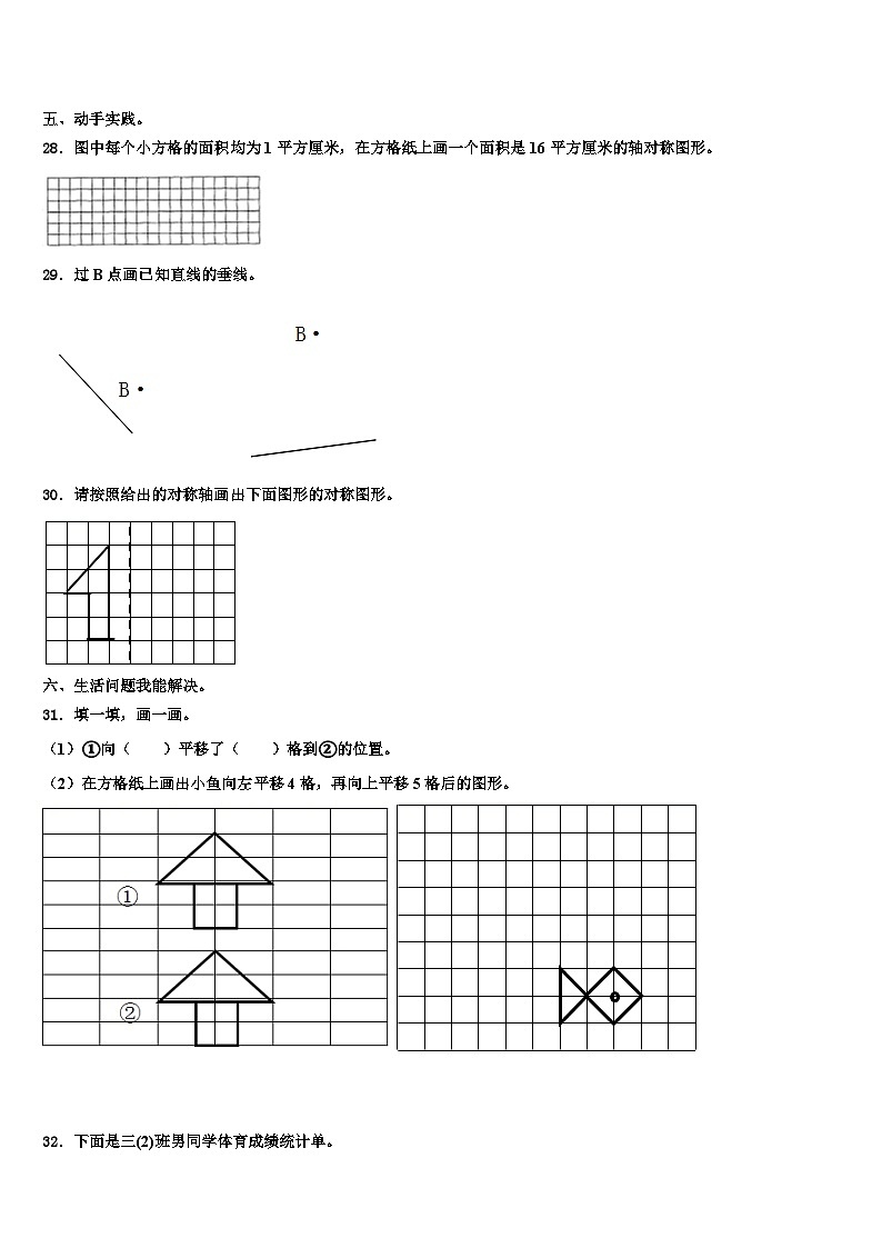云南省红河哈尼族彝族自治州石屏县2023届三年级数学第二学期期末考试模拟试题含解析第3页