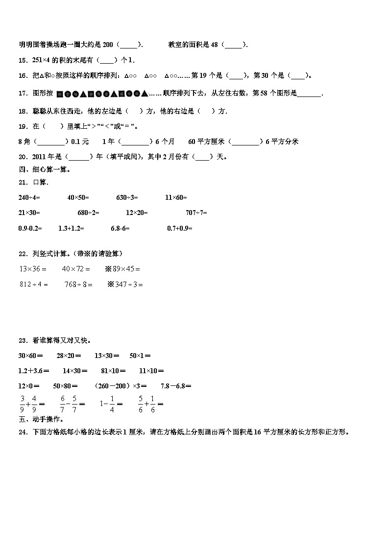 云南省红河州红河县2023届三下数学期末调研模拟试题含解析第2页