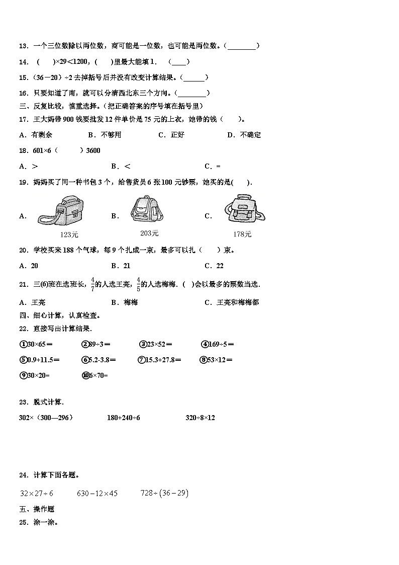云南省昆明市东川区2023年三下数学期末质量跟踪监视模拟试题含解析第2页