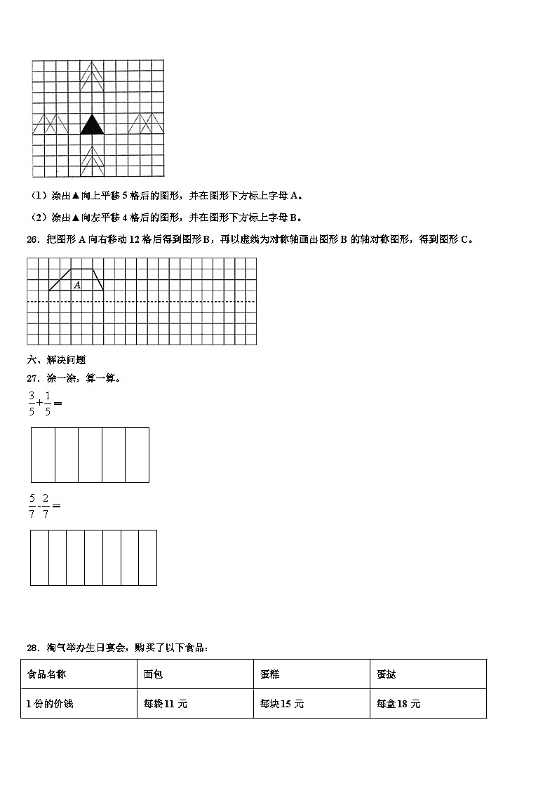云南省昆明市东川区2023年三下数学期末质量跟踪监视模拟试题含解析第3页