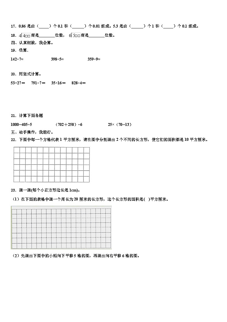 云南省昆明市富民县2022-2023学年三年级数学第二学期期末调研模拟试题含解析第2页