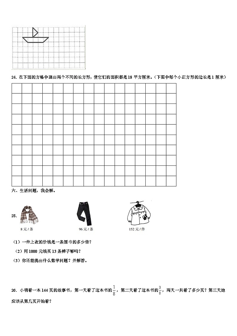 云南省昆明市富民县2022-2023学年三年级数学第二学期期末调研模拟试题含解析第3页