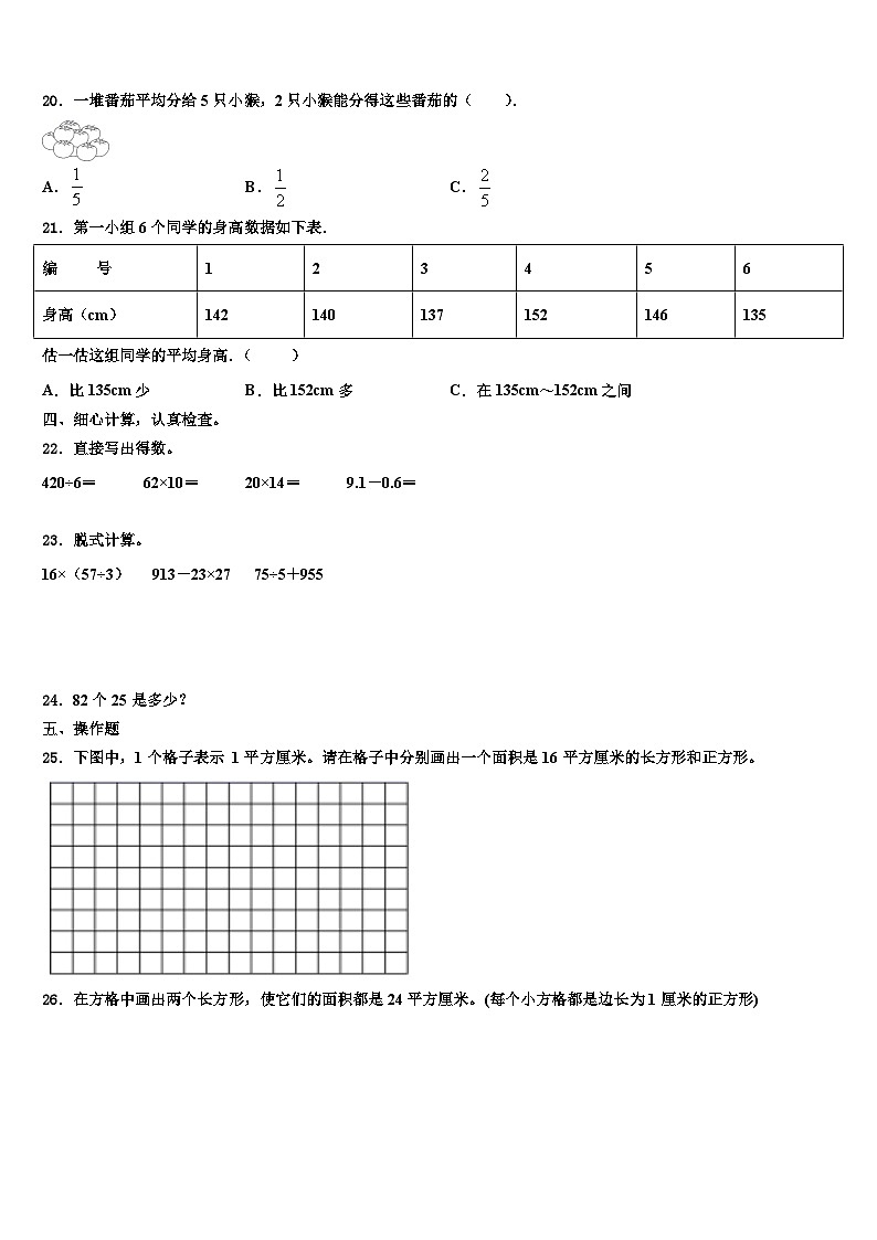 云南省昆明市2023年数学三下期末调研模拟试题含解析第2页