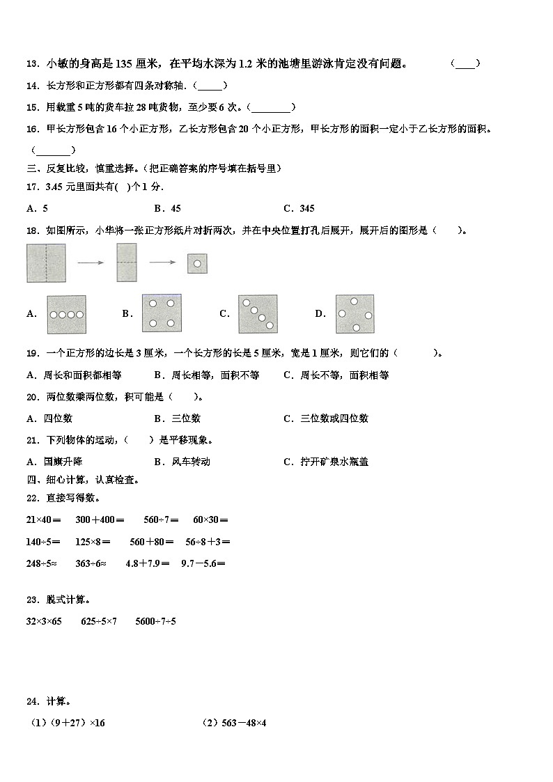 云南省昆明市官渡区2023届三下数学期末联考模拟试题含解析第2页