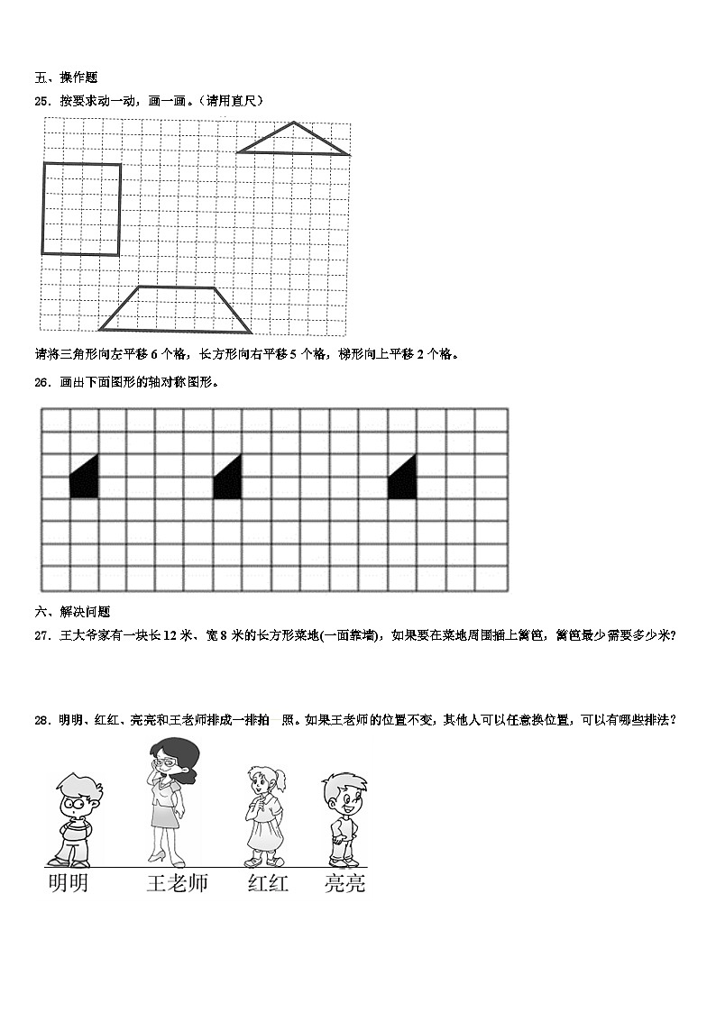 云南省昆明市官渡区2023届三下数学期末联考模拟试题含解析第3页