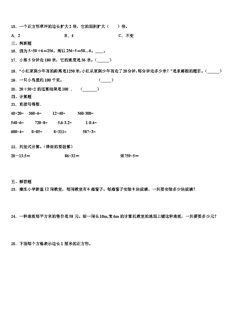 云南省昆明市禄劝彝族苗族自治县2023届三下数学期末统考试题含解析第2页