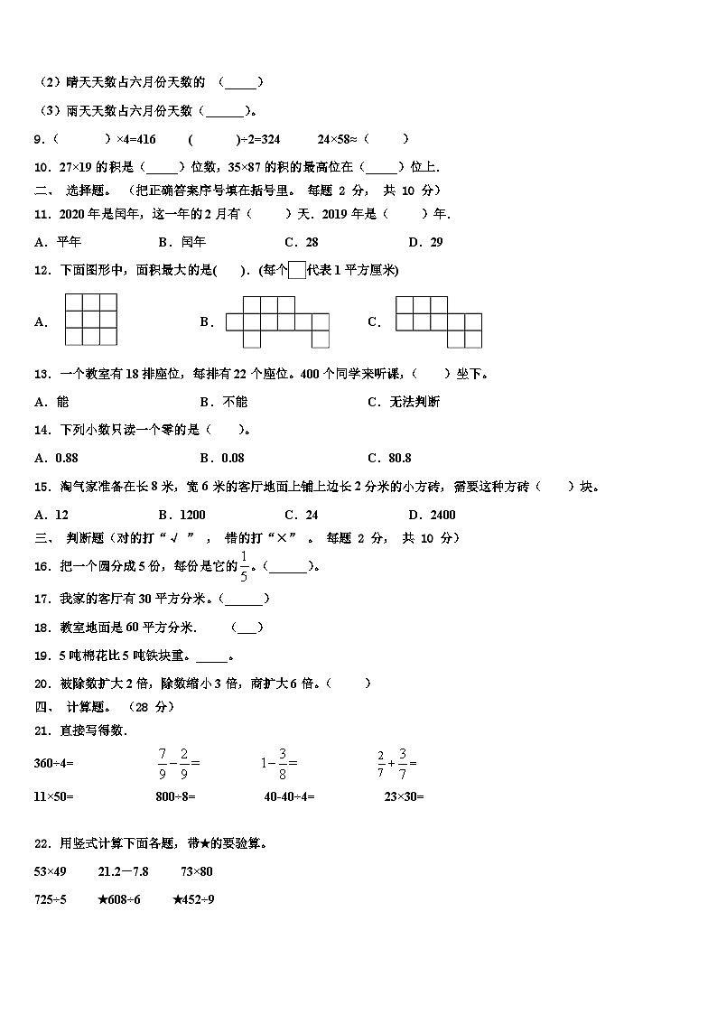 云南省昆明市五华区龙泉路小学2023届三年级数学第二学期期末学业质量监测模拟试题含解析第2页