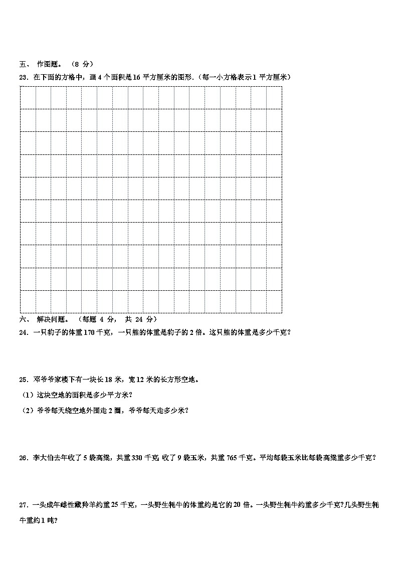 云南省昆明市五华区龙泉路小学2023届三年级数学第二学期期末学业质量监测模拟试题含解析第3页