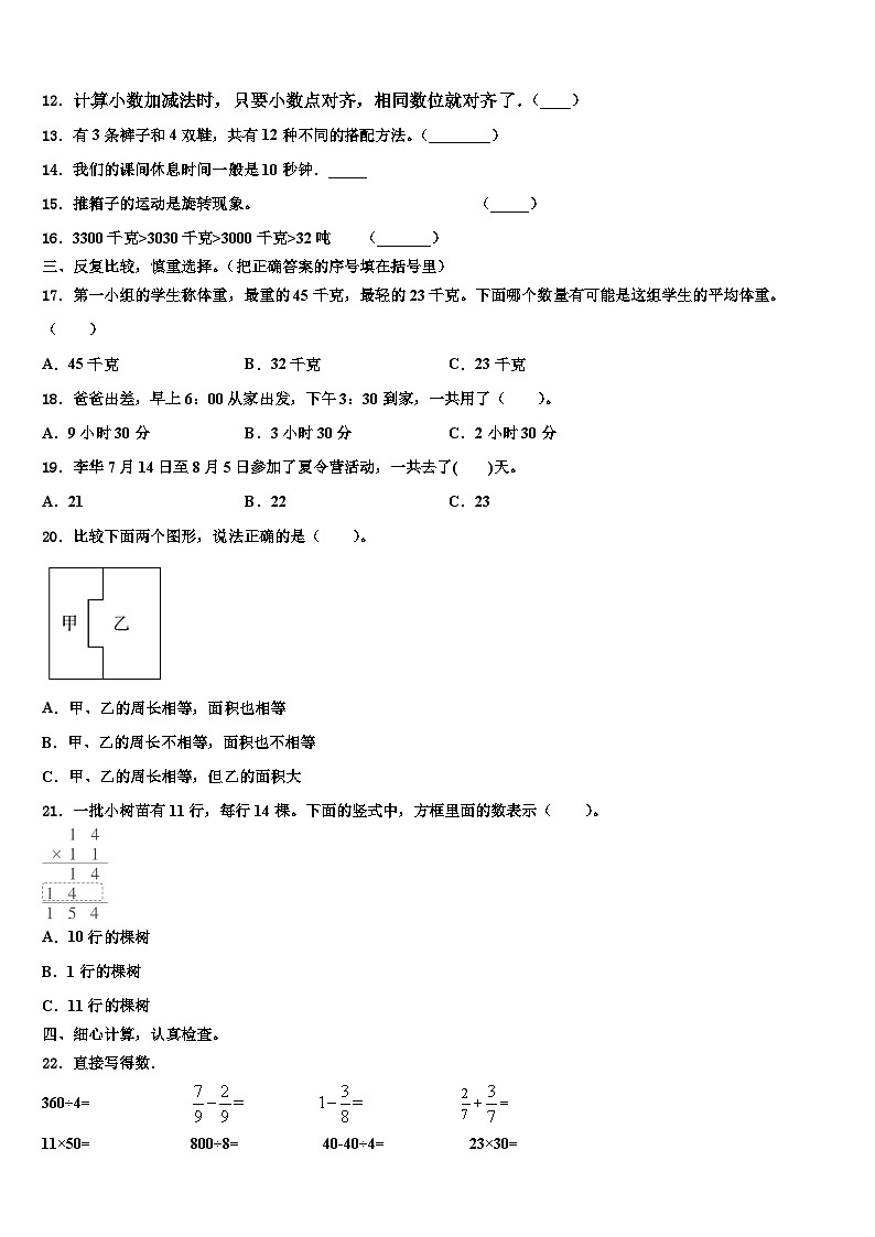 云南省昆明市五华区文林小学2023届三年级数学第二学期期末调研模拟试题含解析第2页