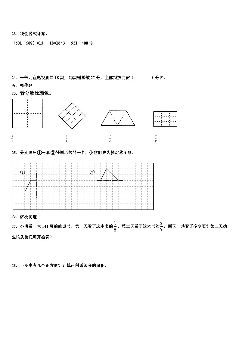 云南省昆明市五华区文林小学2023届三年级数学第二学期期末调研模拟试题含解析第3页