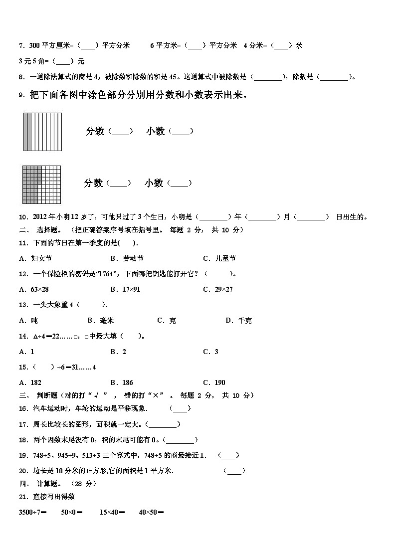 云南省昆明市五华区云南师范大学附属小学2023届数学三下期末学业质量监测试题含解析第2页