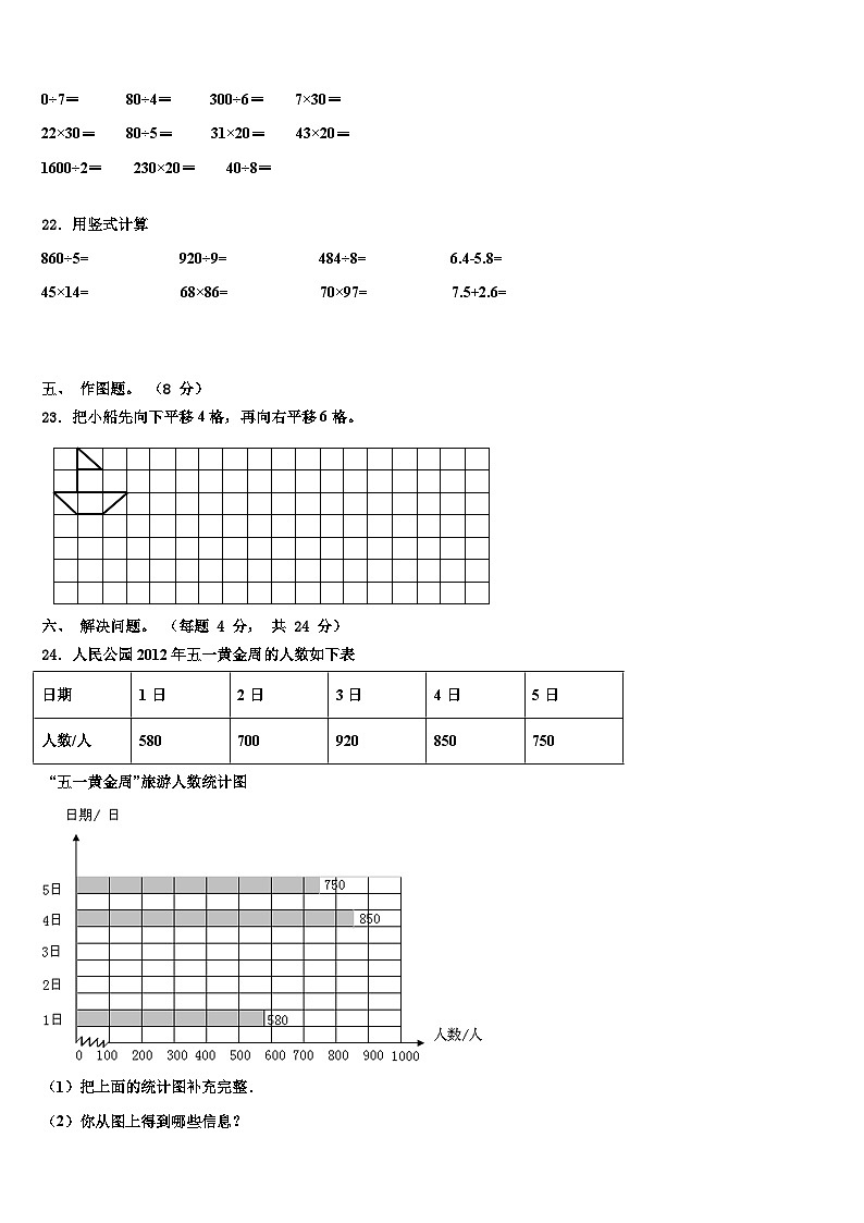 云南省昆明市五华区云南师范大学附属小学2023届数学三下期末学业质量监测试题含解析第3页