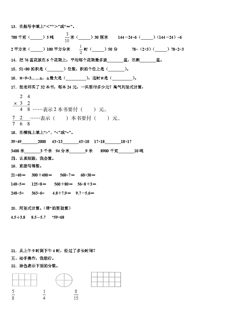 云南省昆明市宜良县2022-2023学年数学三下期末考试试题含解析02