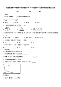 云南省昆明市云南师范大学附属小学2023届数学三下期末综合测试模拟试题含解析