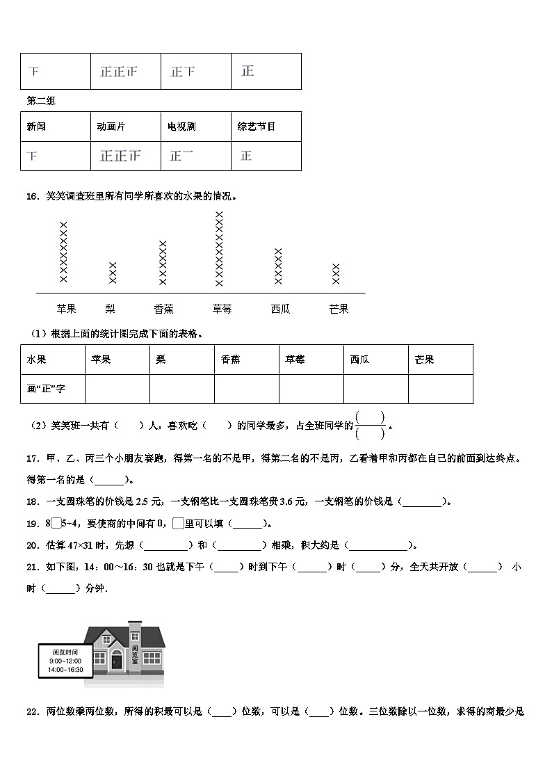 云南省昆明市云南师范大学附属小学2023届数学三下期末综合测试模拟试题含解析第3页