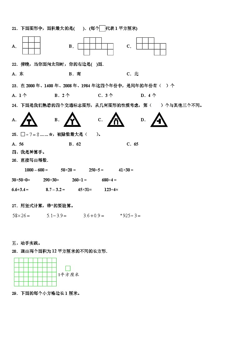 云南省昆明市中华小学2023年三下数学期末达标检测模拟试题含解析02