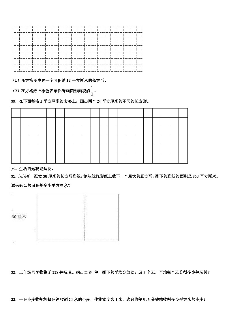 云南省昆明市中华小学2023年三下数学期末达标检测模拟试题含解析03