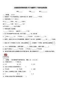 云南省梁河县遮岛镇2023届数学三下期末监测试题含解析