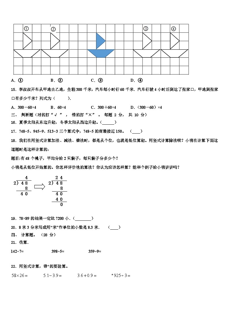 云南省梁河县遮岛镇2023届数学三下期末监测试题含解析02