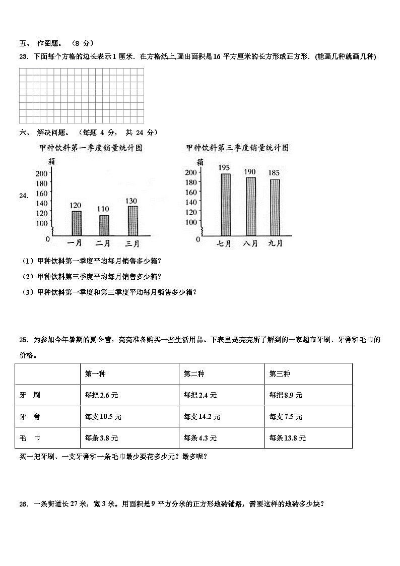云南省梁河县遮岛镇2023届数学三下期末监测试题含解析03