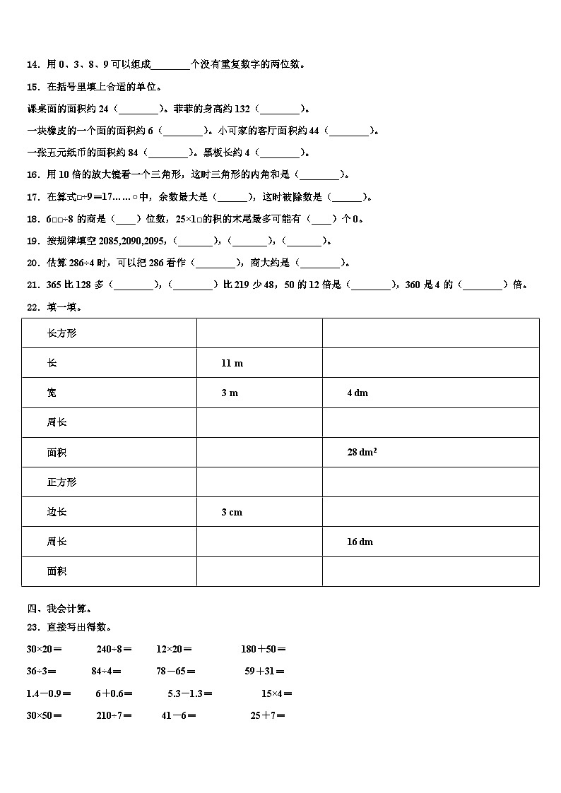 云南省曲靖市2023年三下数学期末复习检测试题含解析第2页