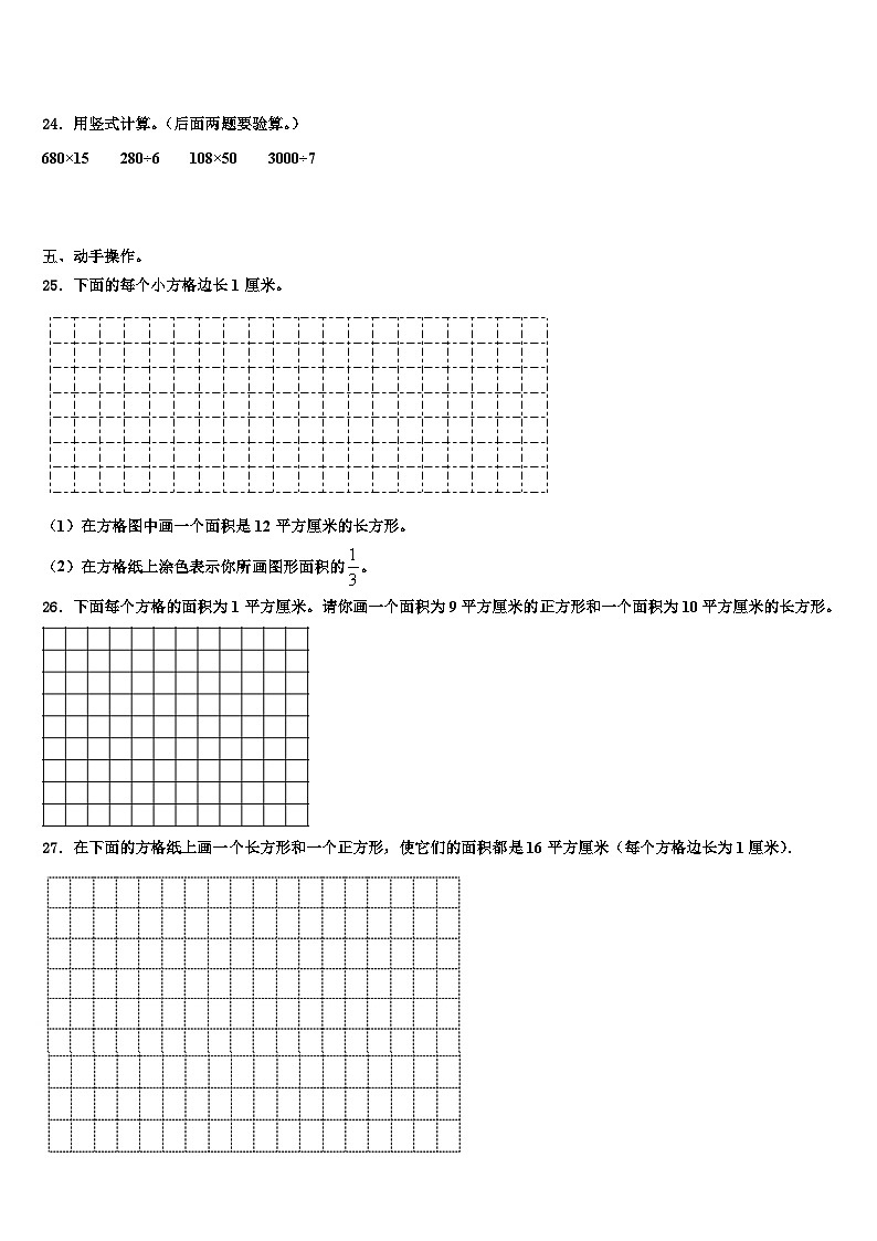 云南省曲靖市2023年三下数学期末复习检测试题含解析第3页