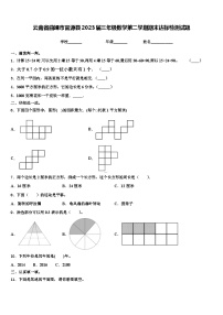 云南省曲靖市富源县2023届三年级数学第二学期期末达标检测试题含解析