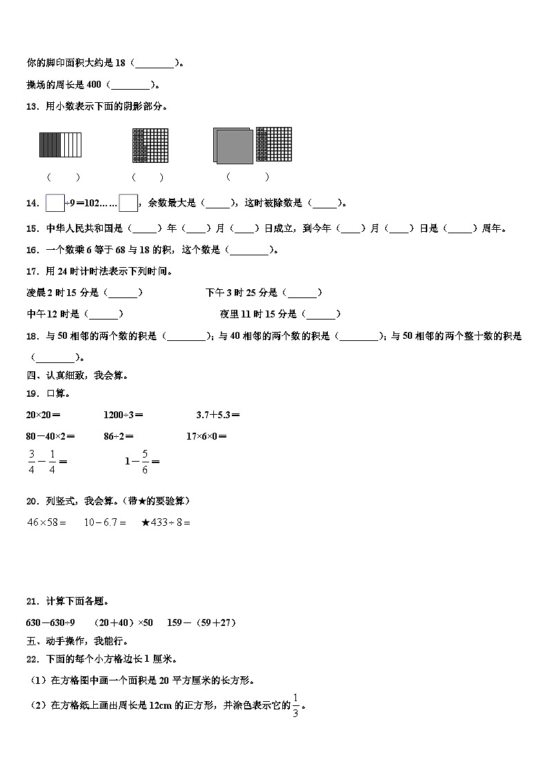 云南省曲靖市陆良县2023年三下数学期末调研试题含解析第2页