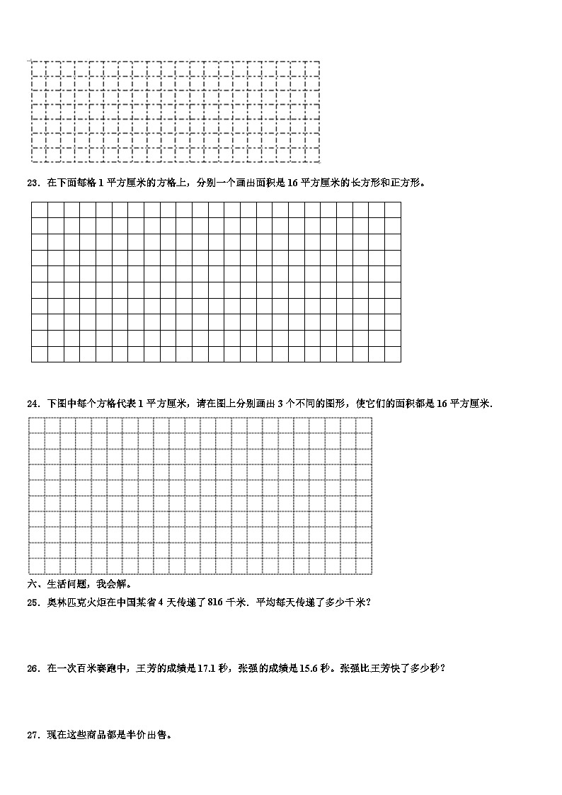云南省曲靖市陆良县2023年三下数学期末调研试题含解析第3页