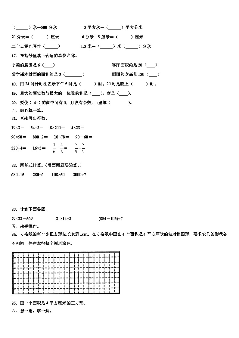 云南省曲靖市师宗县部分校2023届数学三下期末复习检测模拟试题含解析第2页