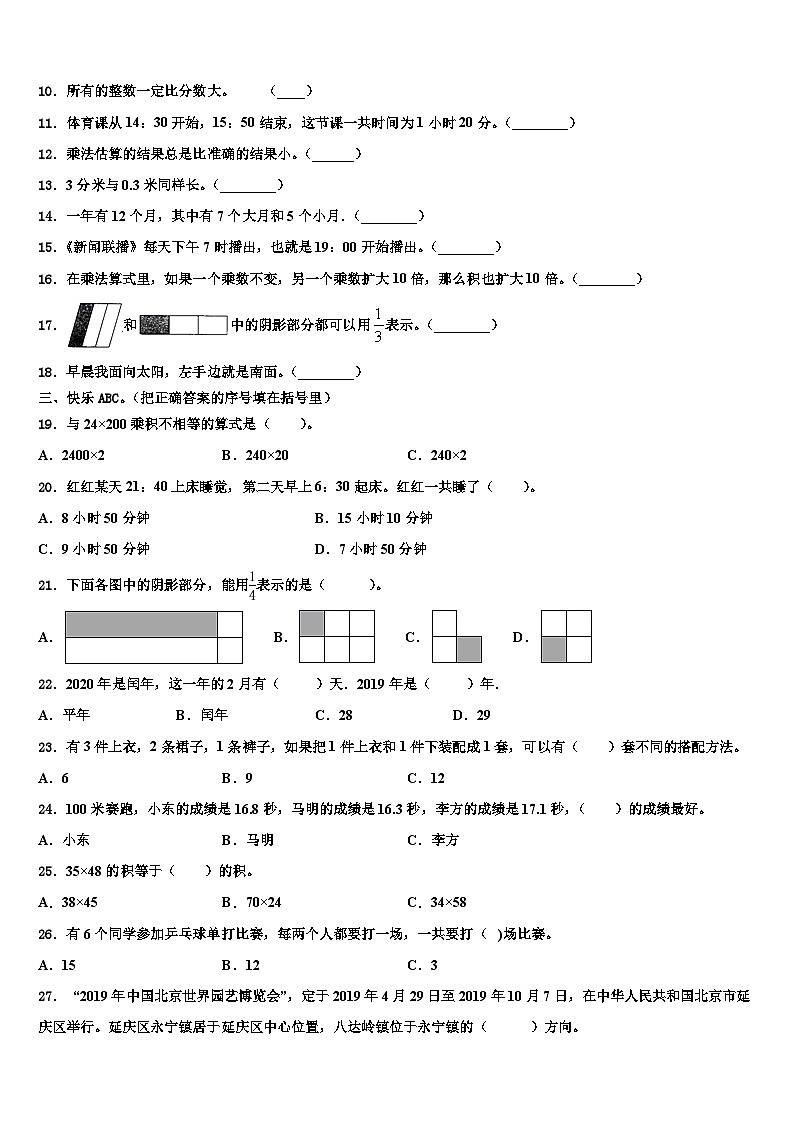 云南省曲靖市罗平县2023届三下数学期末联考模拟试题含解析02